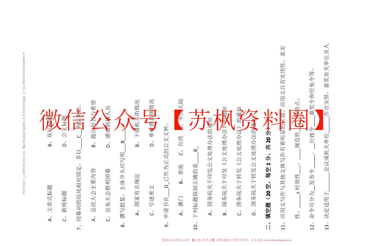 新编应用文写作教程